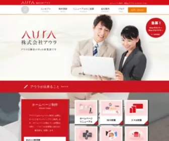 Aura-Office.co.jp(株式会社アウラ（大阪）) Screenshot