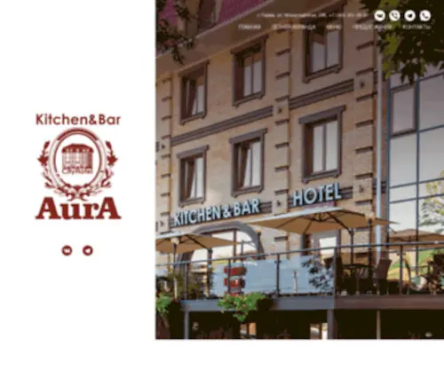 Aura-Rest.ru(AurA Kitchen&Bar) Screenshot