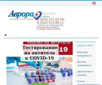 Aurora-Clinic.ru(Медицинская клиника) Screenshot