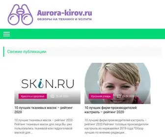 Aurora-Kirov.ru(✅) Screenshot