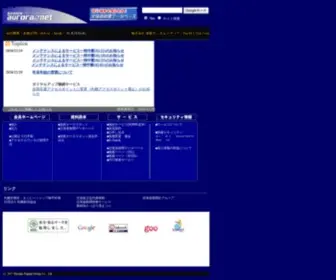 Aurora-Net.or.jp(道新オーロラネット) Screenshot