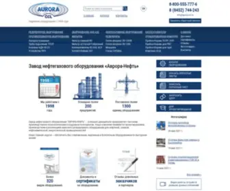 Aurora-Oil.ru(Завод нефтегазового оборудования "Аврора) Screenshot