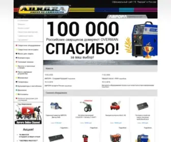 Aurora-Online.ru(Официальный сайт Группы компаний "Аврора") Screenshot