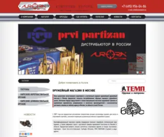 Auroraarms.ru(Крупнейший оружейный магазин в Москве) Screenshot