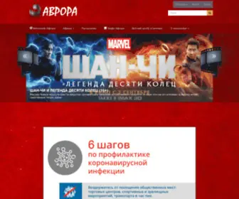 Auroracinema.ru(Кино) Screenshot