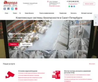 Auroracomp.ru(Комплексные системы безопасности) Screenshot