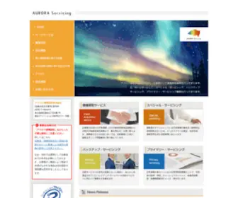 Auroraservicing.co.jp(アウロラ債権回収株式会社) Screenshot