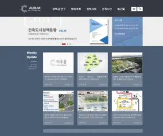Aurum.re.kr(건축도시정책정보센터) Screenshot