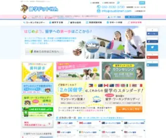 Ausbiznet.com(海外留学) Screenshot