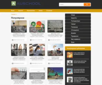 Auschool.ru(Красота) Screenshot