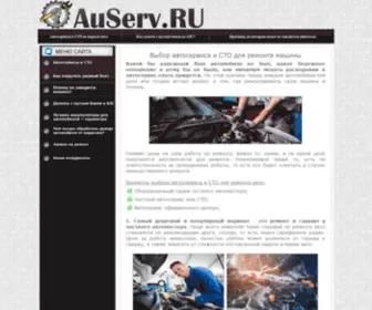 Auserv.ru(Как) Screenshot