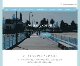 Aussie-Express.net(オーストラリアから) Screenshot