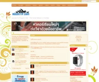 Aussietip.com(Thai Social Network in Australia) Screenshot