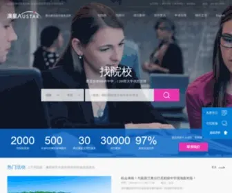 Austarstudy.com(澳星留学) Screenshot