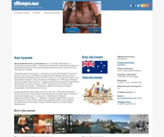 Australianism.ru(Австралия) Screenshot