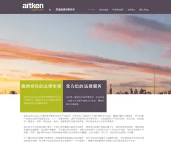 Australianlawyers.cn(Aitken Partners) Screenshot