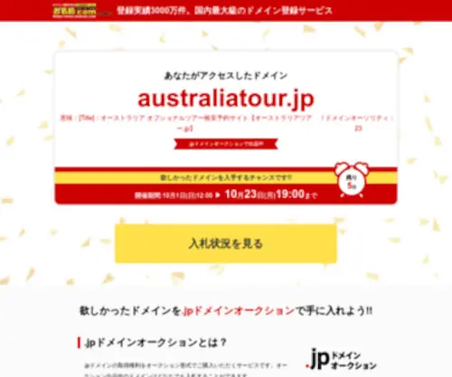Australiatour.jp(Australiatour) Screenshot