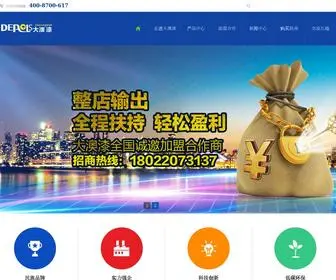 Austre.com(十大涂料品牌) Screenshot