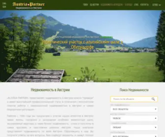 Austria-Partner.com(Недвижимость в Австрии) Screenshot