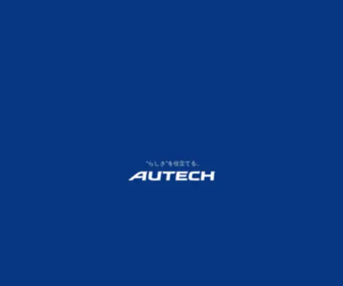 Autech.jp(オーテック) Screenshot