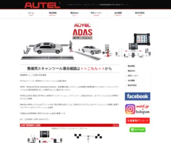Autel.jp(自動車故障診断機（テスター）AUTEL製MaxiSys（マキシシス）) Screenshot