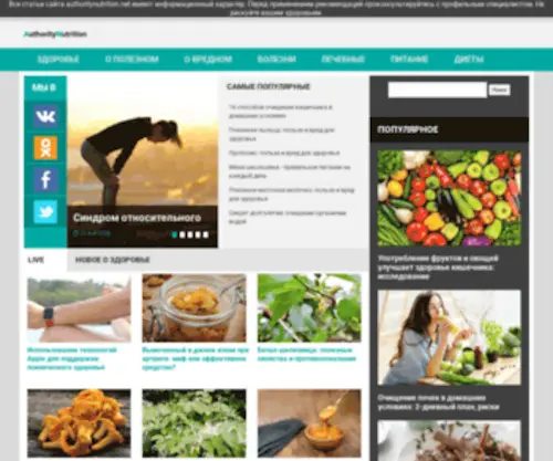 Authoritynutrition.net(Достоверно) Screenshot