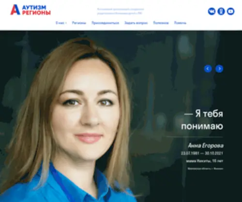Autismregions.ru(Аутизм) Screenshot
