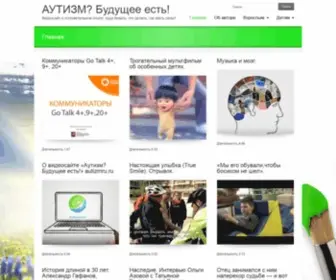 Autizmru.ru(Будущее есть) Screenshot