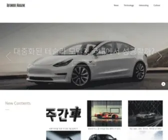 Autmag.co.kr(오토모빌) Screenshot