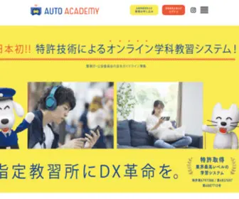 Auto-Academy.jp(AUTO ACADEMY「オート・アカデミー」は、従来) Screenshot