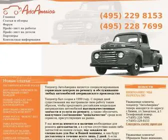 Auto-America.ru(автосервис) Screenshot