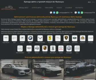 Auto-Arenda.fr(Прокат авто во Франции) Screenshot