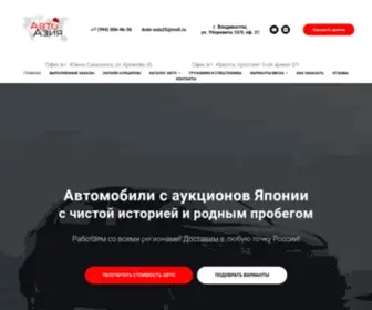 Auto-Asia25.ru(Автомобили) Screenshot