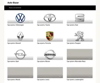 Auto-Bazar.com.ua(Лучший автомобильный базар на сайте) Screenshot