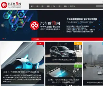 Auto-BIZ.cn(汽车财经) Screenshot