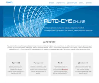 Auto-CMS.online(Готовый интернет) Screenshot