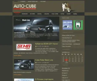 Auto-Cube.ru(Nissan cube (ниссан куб)) Screenshot