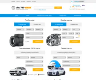 Auto-Disk.com.ua(Интернет) Screenshot