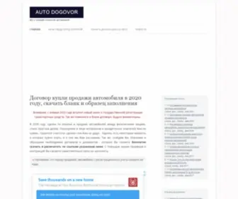 Auto-Dogovor.ru(Упс) Screenshot