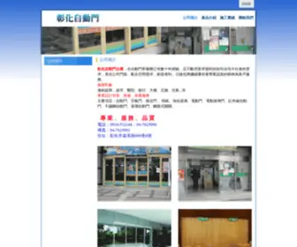 Auto-Doors.com.tw(自動門) Screenshot