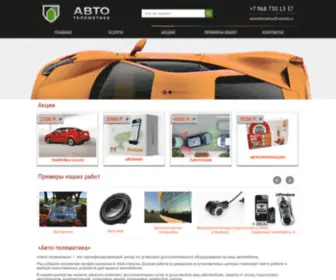 Auto-Elektrika.ru(Тонировка в Зеленограде) Screenshot