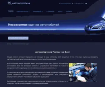 Auto-Expertise.ru(Независимая автоэкспертиза в Ростове) Screenshot