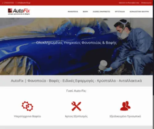 Auto-FIX.gr(Κιάτο) Screenshot