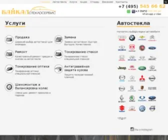 Auto-Glass.ru(Байкал Стеклосервис) Screenshot
