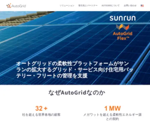 Auto-Grid.jp(AutoGrid Japan) Screenshot