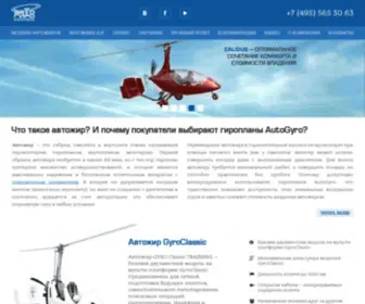 Auto-Gyro.ru(автожир) Screenshot