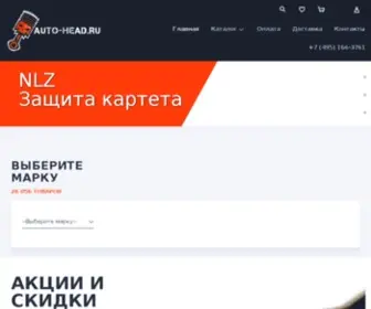 Auto-Heads.ru(Автозапчасти оптом Auto) Screenshot