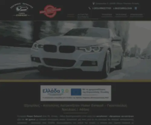 Auto-Katalytes.gr(Εξατμίσεις) Screenshot