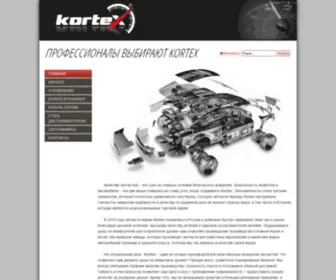 Auto-Kortex.com(Основная деятельность нашей компании) Screenshot