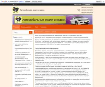 Auto-Kraska.com.ua(Автомобильные) Screenshot